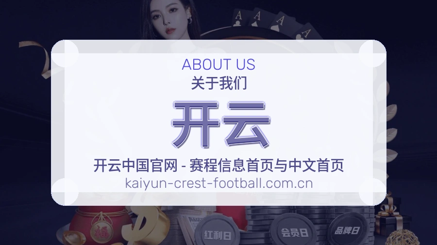开云移动端与电脑端体验